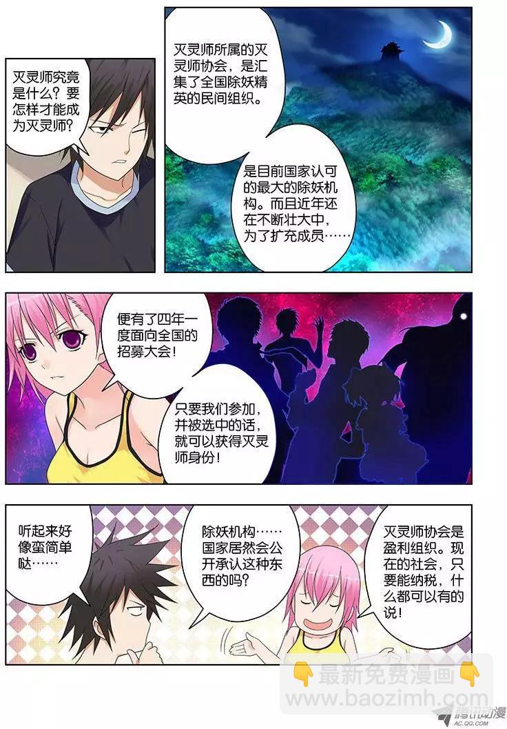 34，出发，成为灭灵师的旅程-第34话