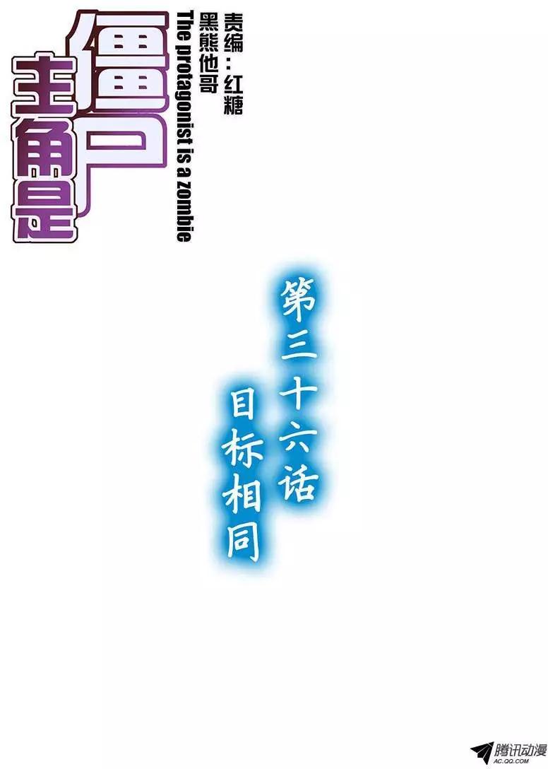 36，目标相同-第36话