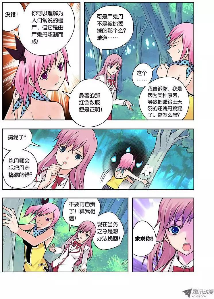 04，尸鬼-第4话