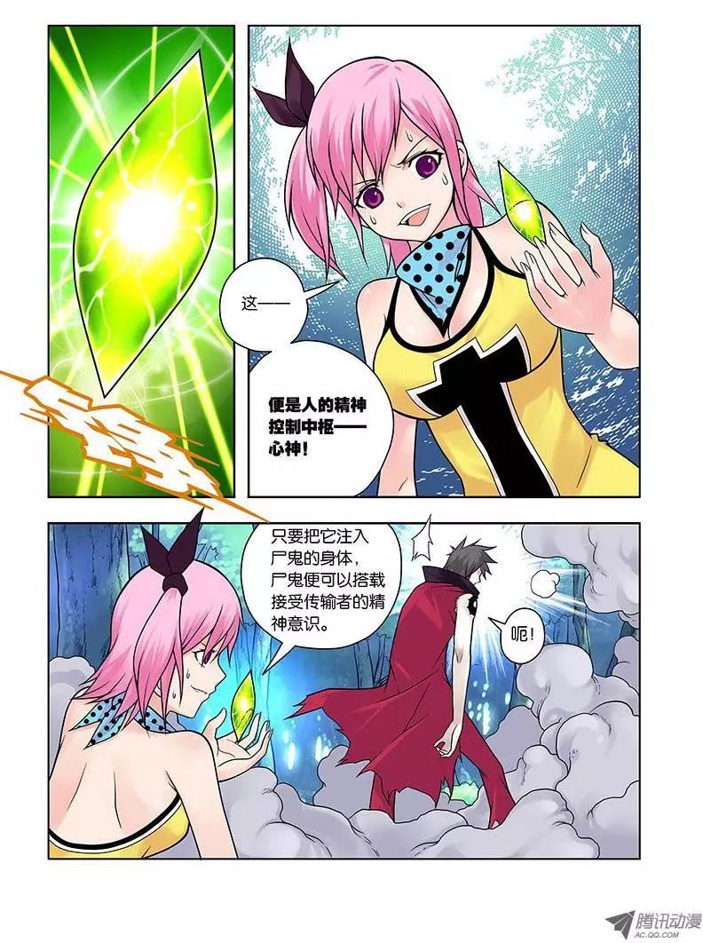 04，尸鬼-第4话