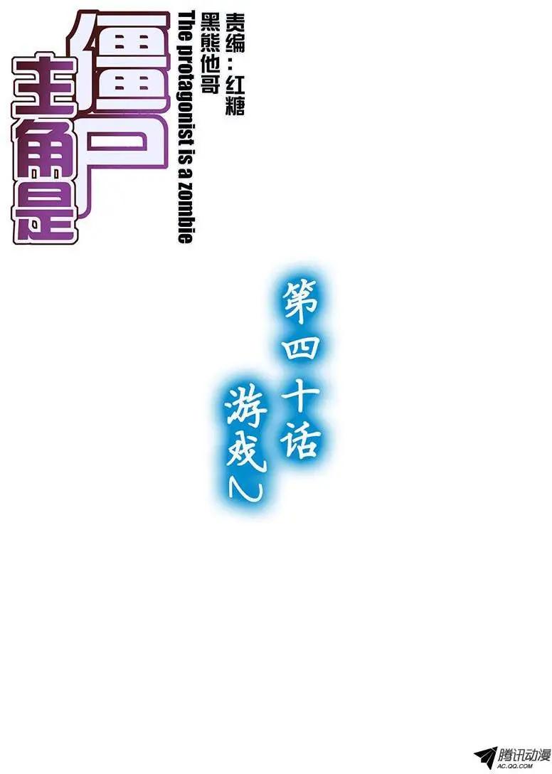 40,游戏2-第40话
