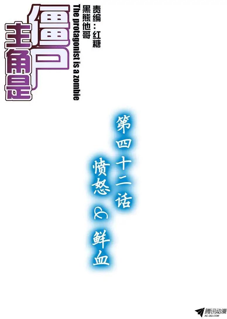 42，愤怒&amp;鲜血-第42话