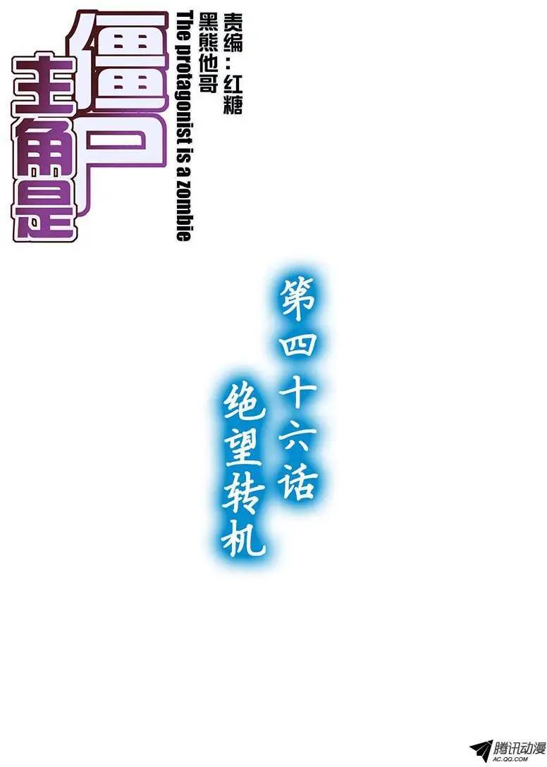 46，绝望转机-第46话