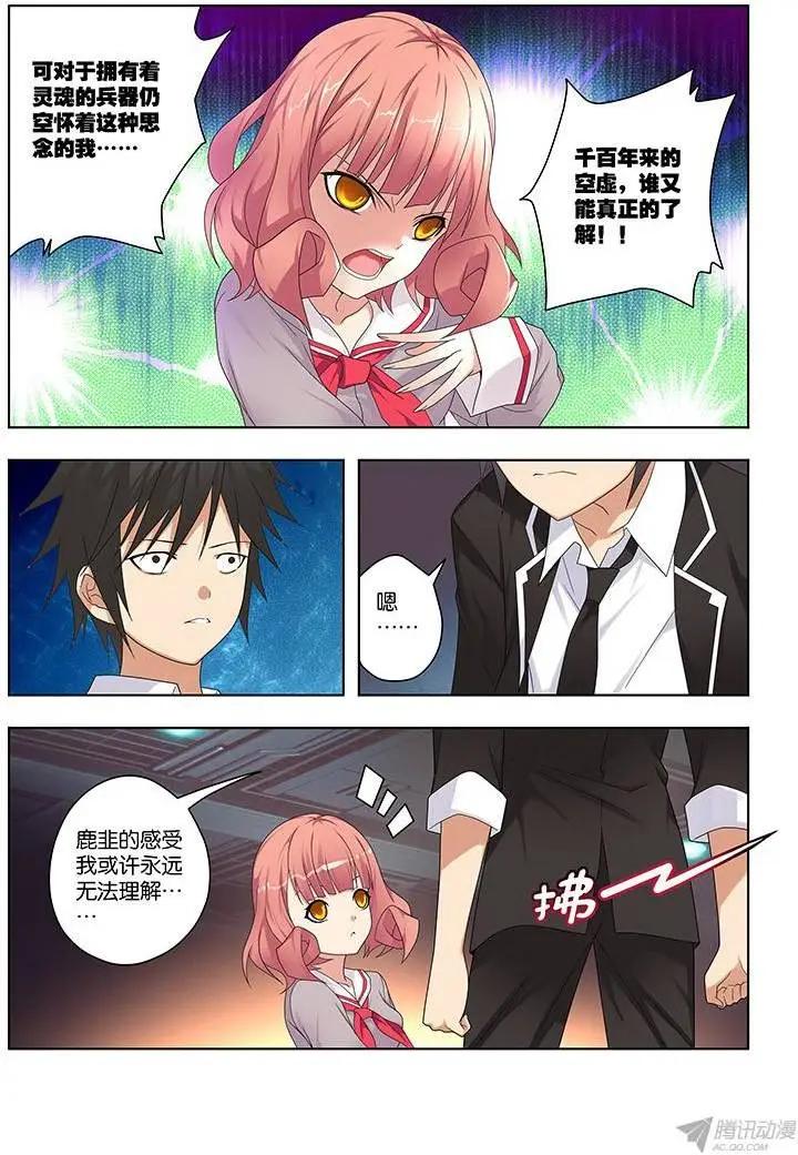 50,附刃妖-鹿韭-第50话