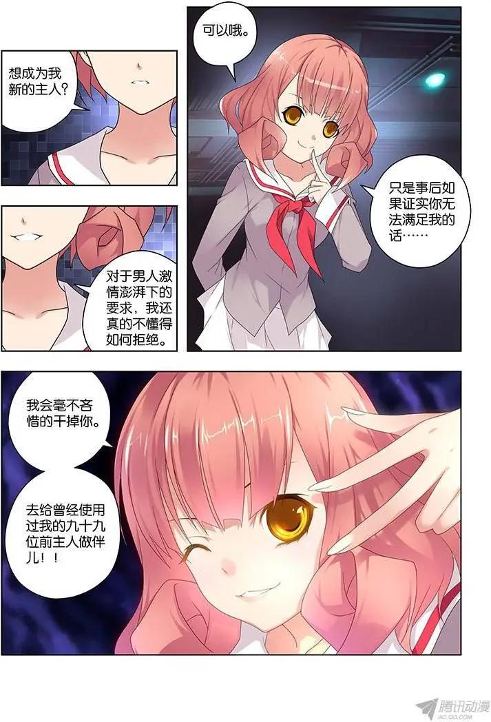 50,附刃妖-鹿韭-第50话