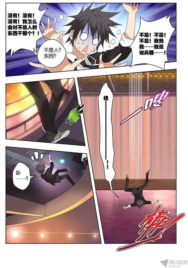 50,附刃妖-鹿韭-第50话