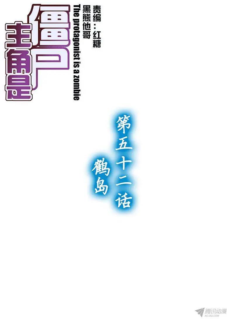 52,鹤岛-第52话