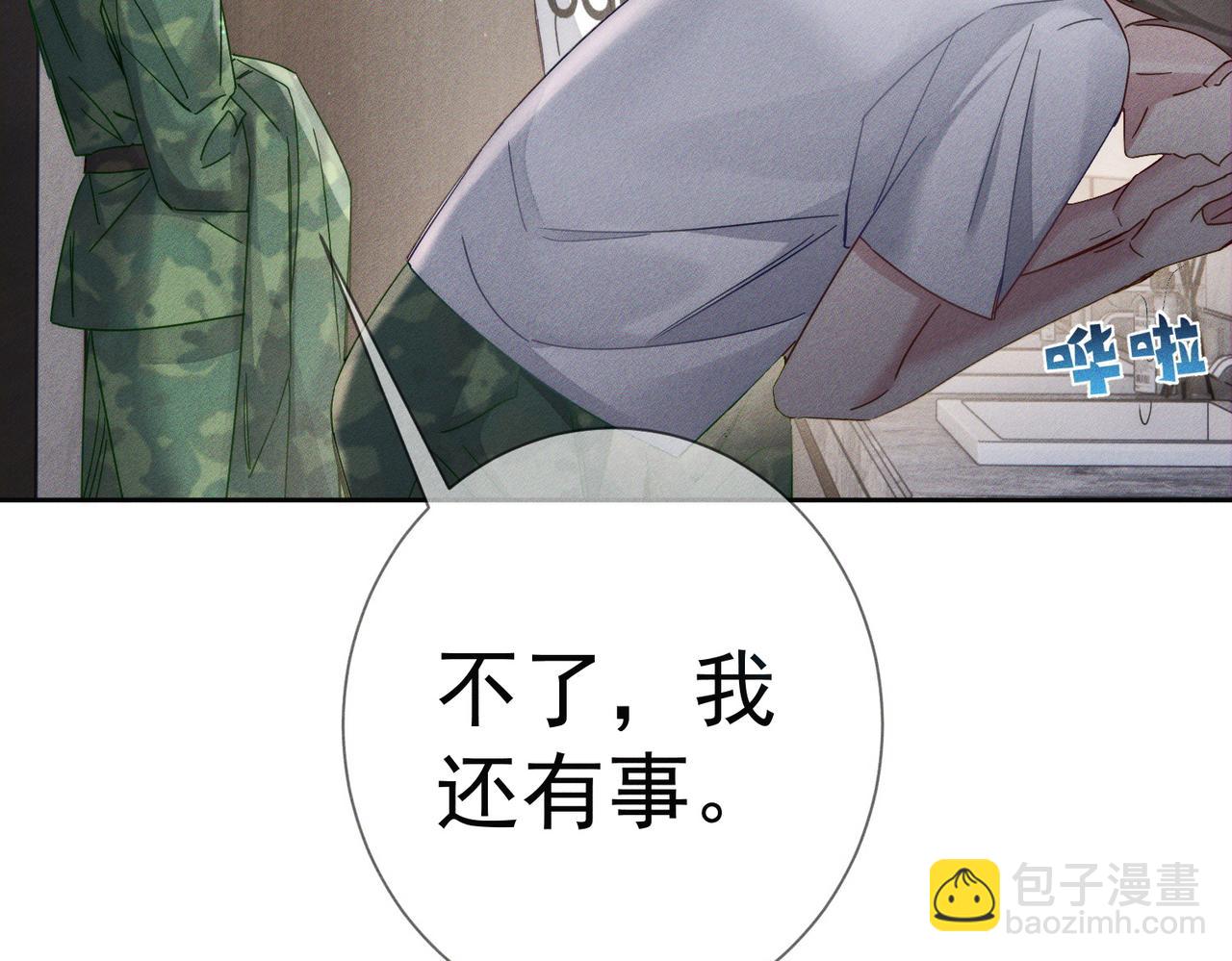 第103话：简绥会撒娇~(1/2)-第104话