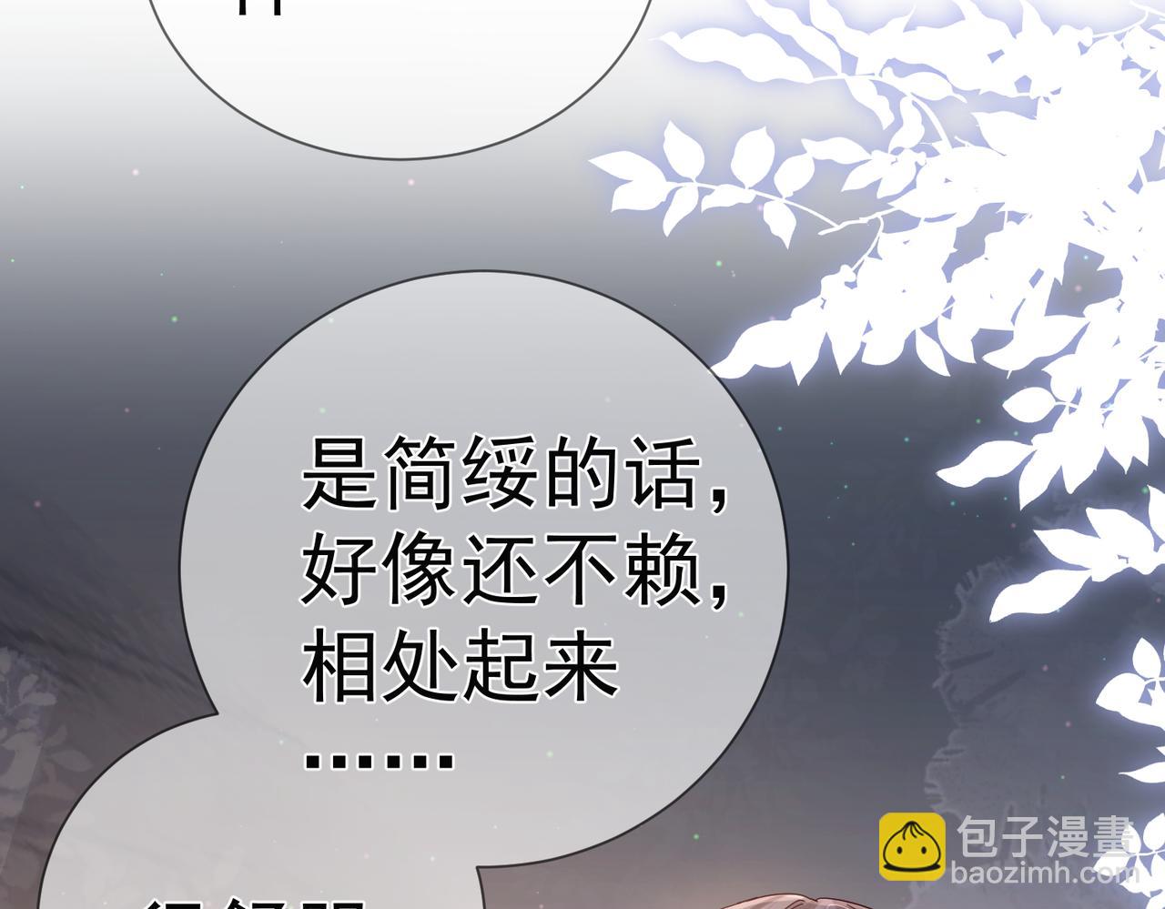 第103话：简绥会撒娇~(1/2)-第104话
