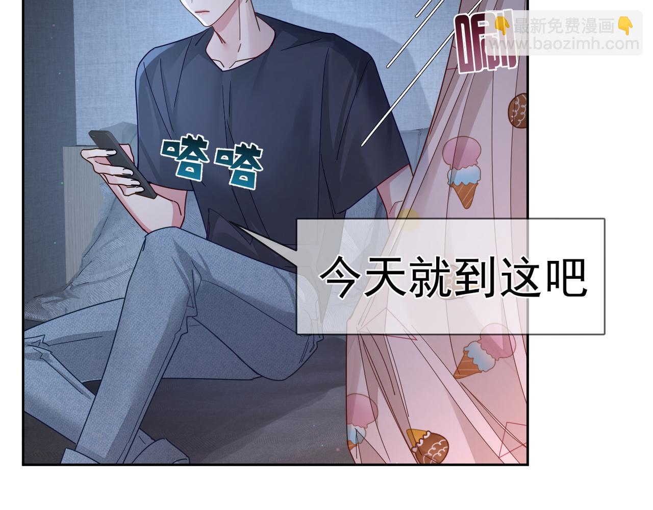 第103话：简绥会撒娇~(1/2)-第104话