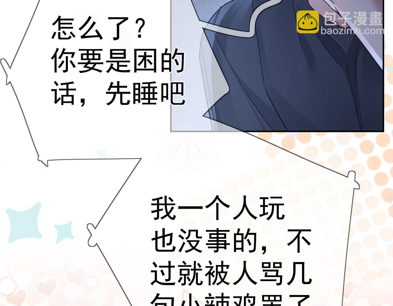 第103话：简绥会撒娇~(1/2)-第104话
