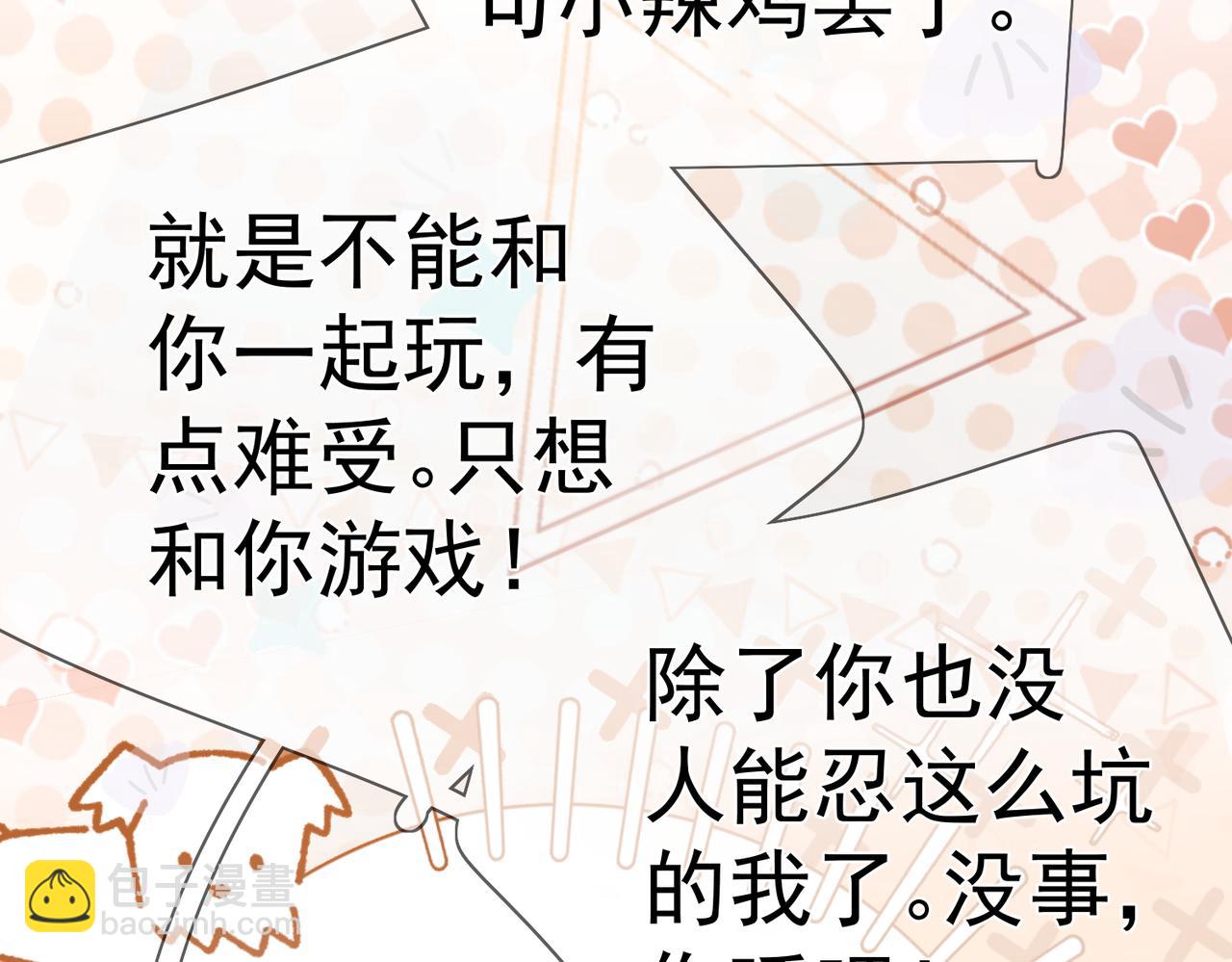 第103话：简绥会撒娇~(1/2)-第104话