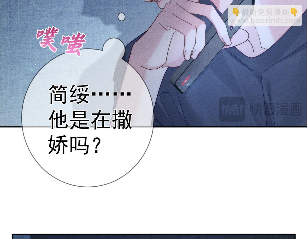 第103话：简绥会撒娇~(1/2)-第104话