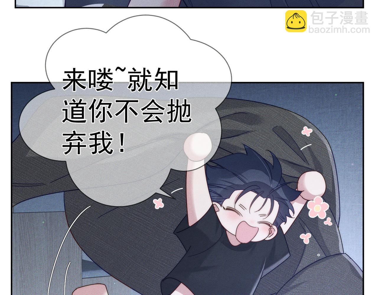 第103话：简绥会撒娇~(1/2)-第104话