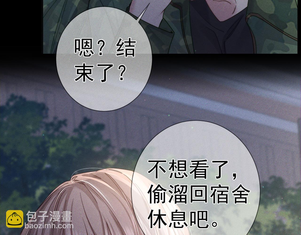 第105话：月下膝枕(1/2)-第106话