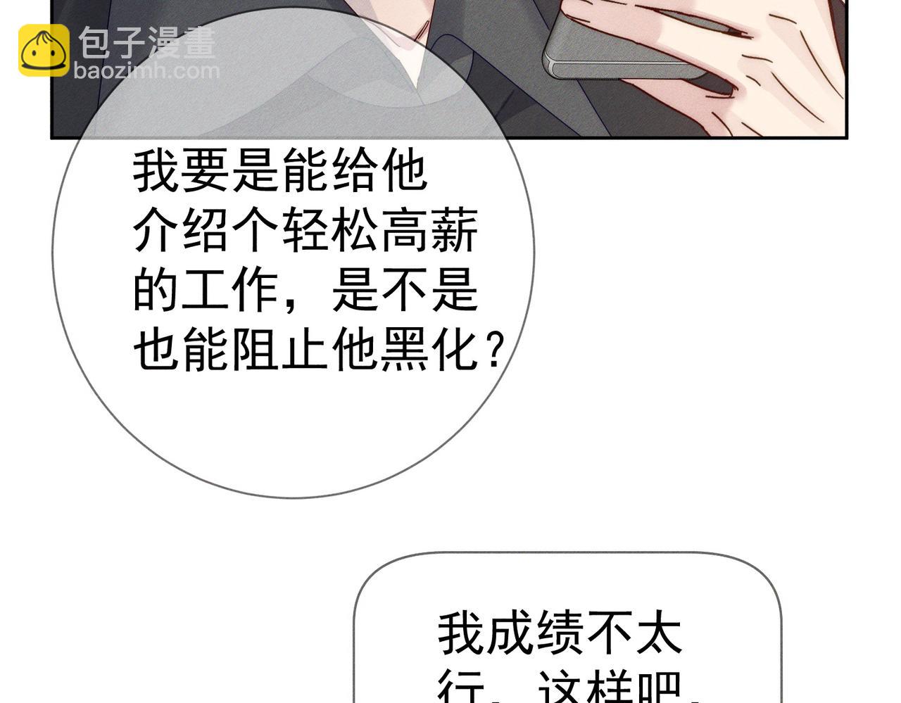 第109话：哇哦嗑到了(1/2)-第110话