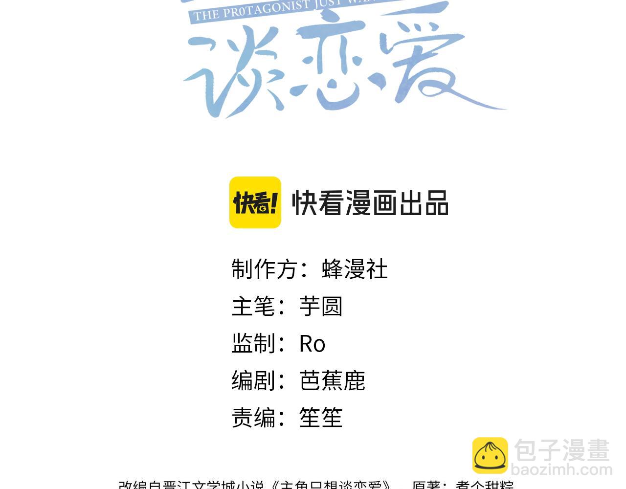 第111话：正式面基(1/2)-第112话