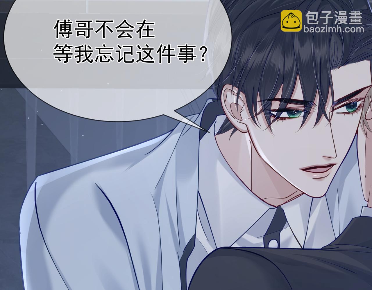 第14话：答应我的条件(1/3)-第14话