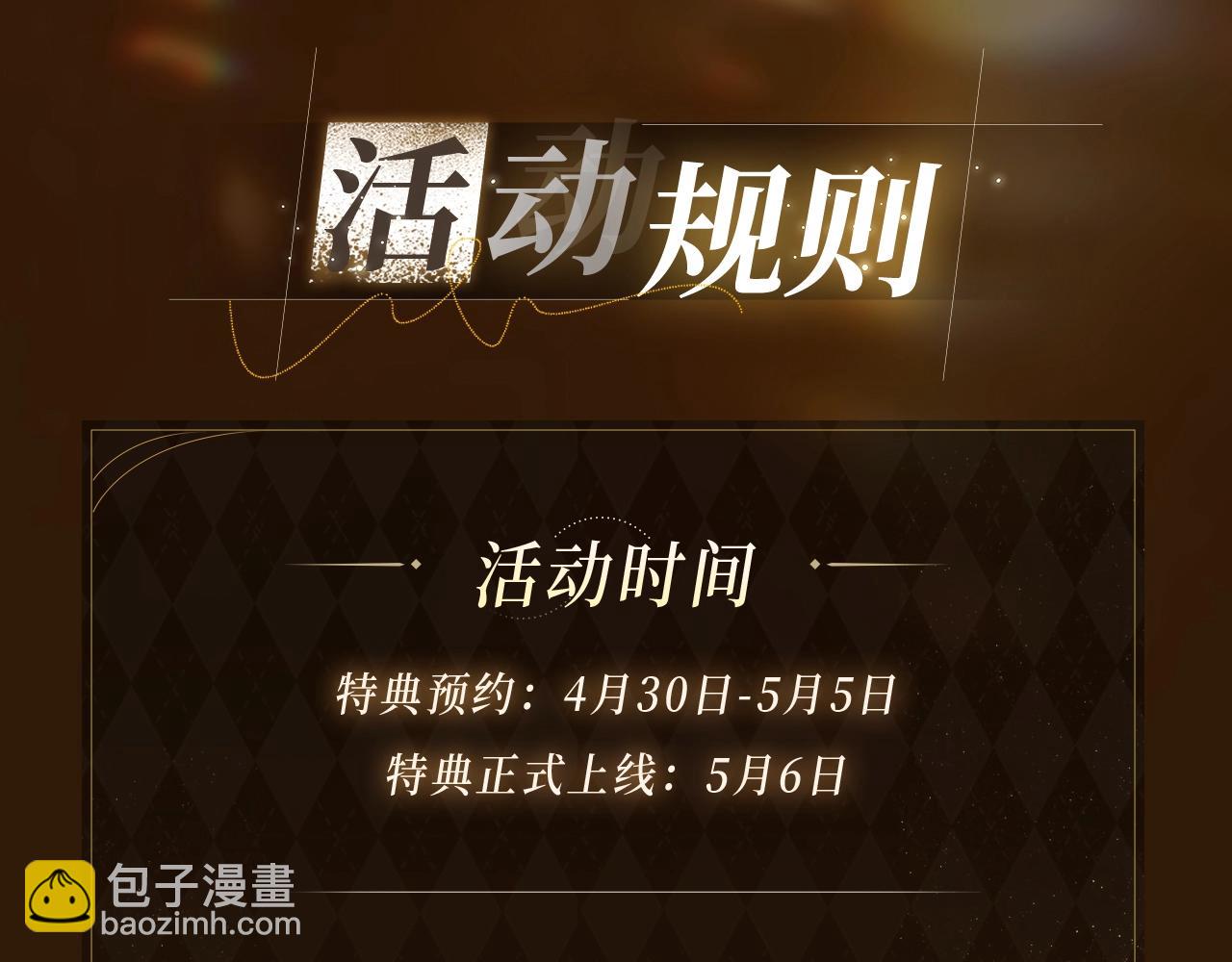 特典预告：5月6日 火热男寝 千姿百态~-第138话