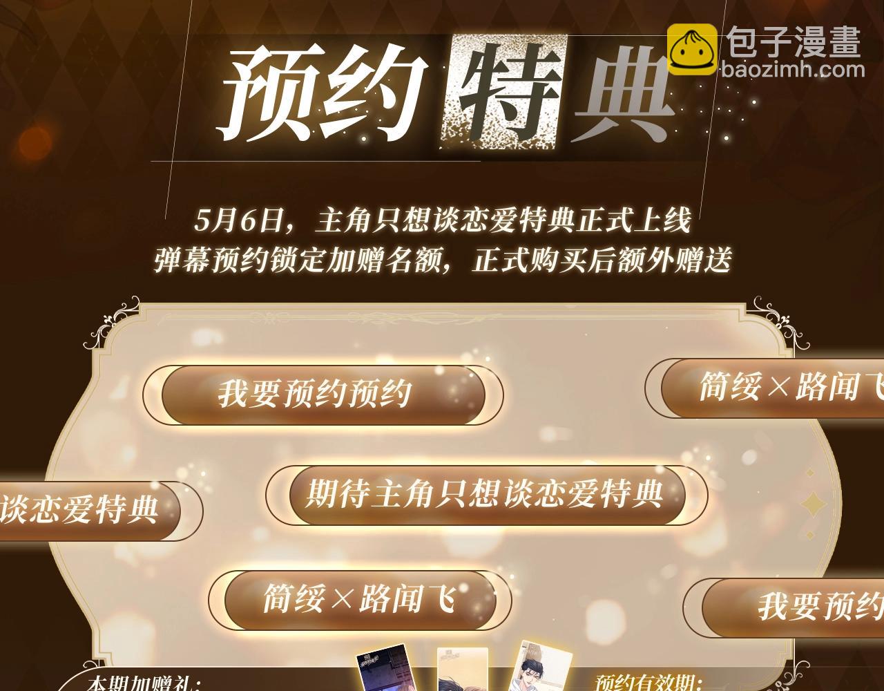 特典预告：5月6日 火热男寝 千姿百态~-第138话
