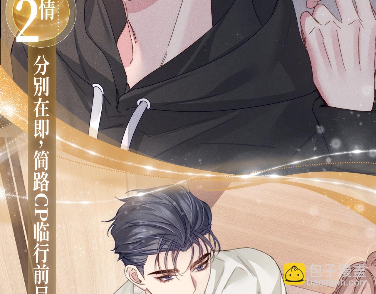 特典预告：5月6日 火热男寝 千姿百态~-第138话