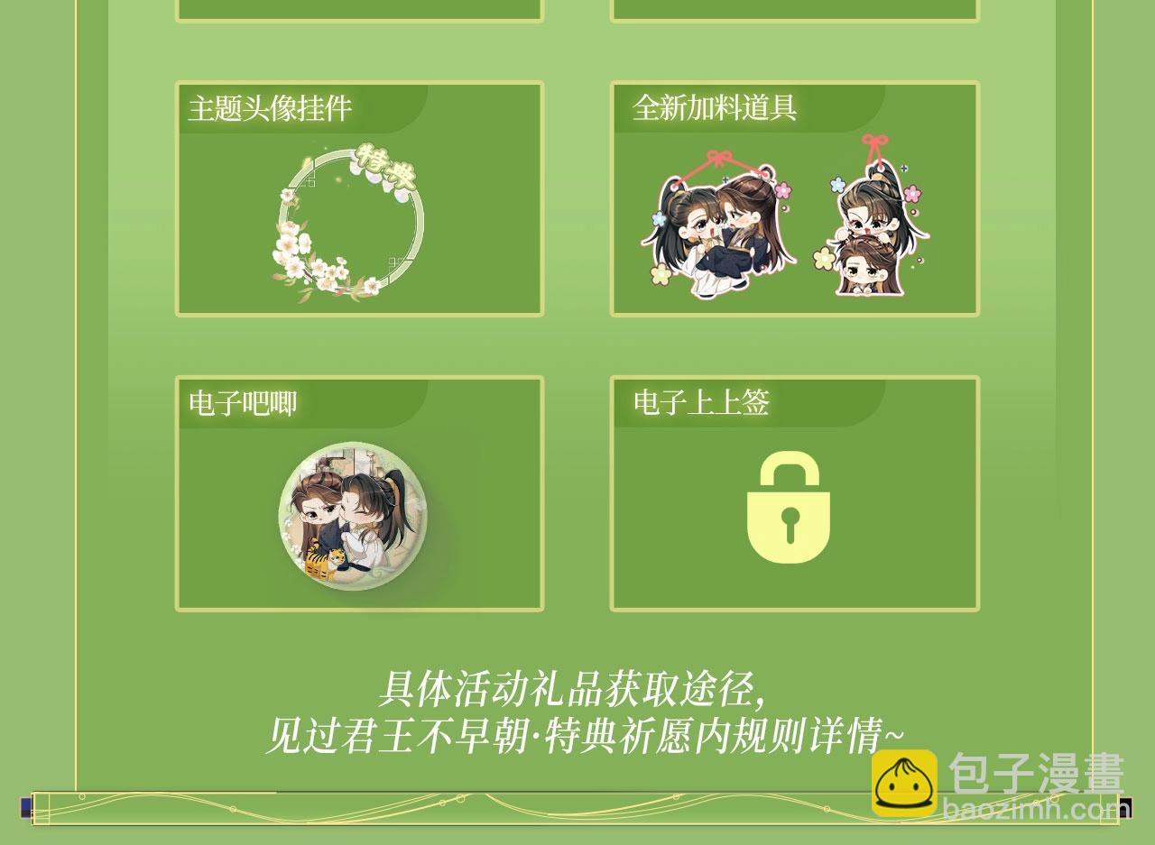 特典祈愿&middot;6月28日 &ldquo;美人&rdquo;在侧 从此君王不早朝 ~-第152话