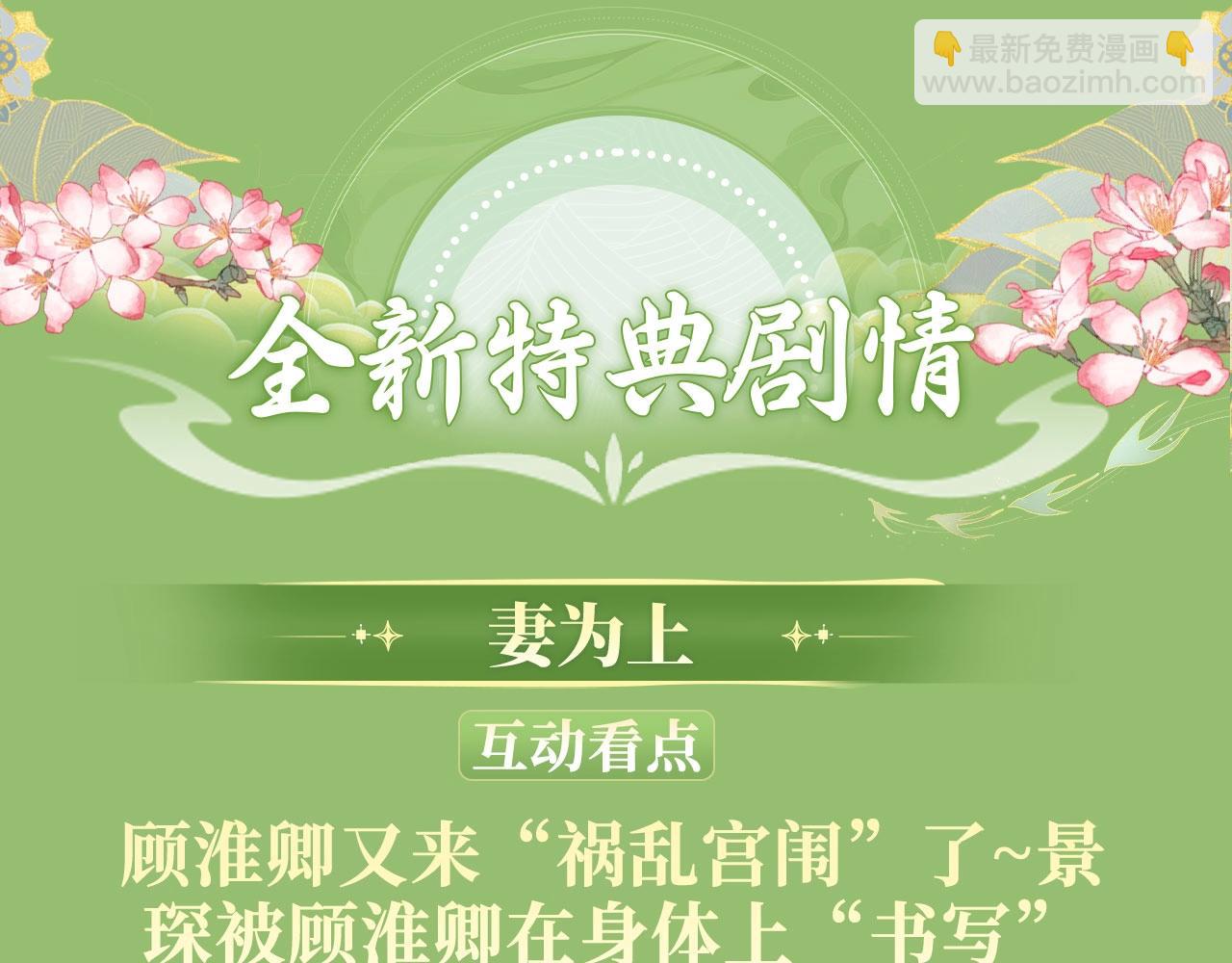特典祈愿&middot;6月28日 &ldquo;美人&rdquo;在侧 从此君王不早朝 ~-第152话