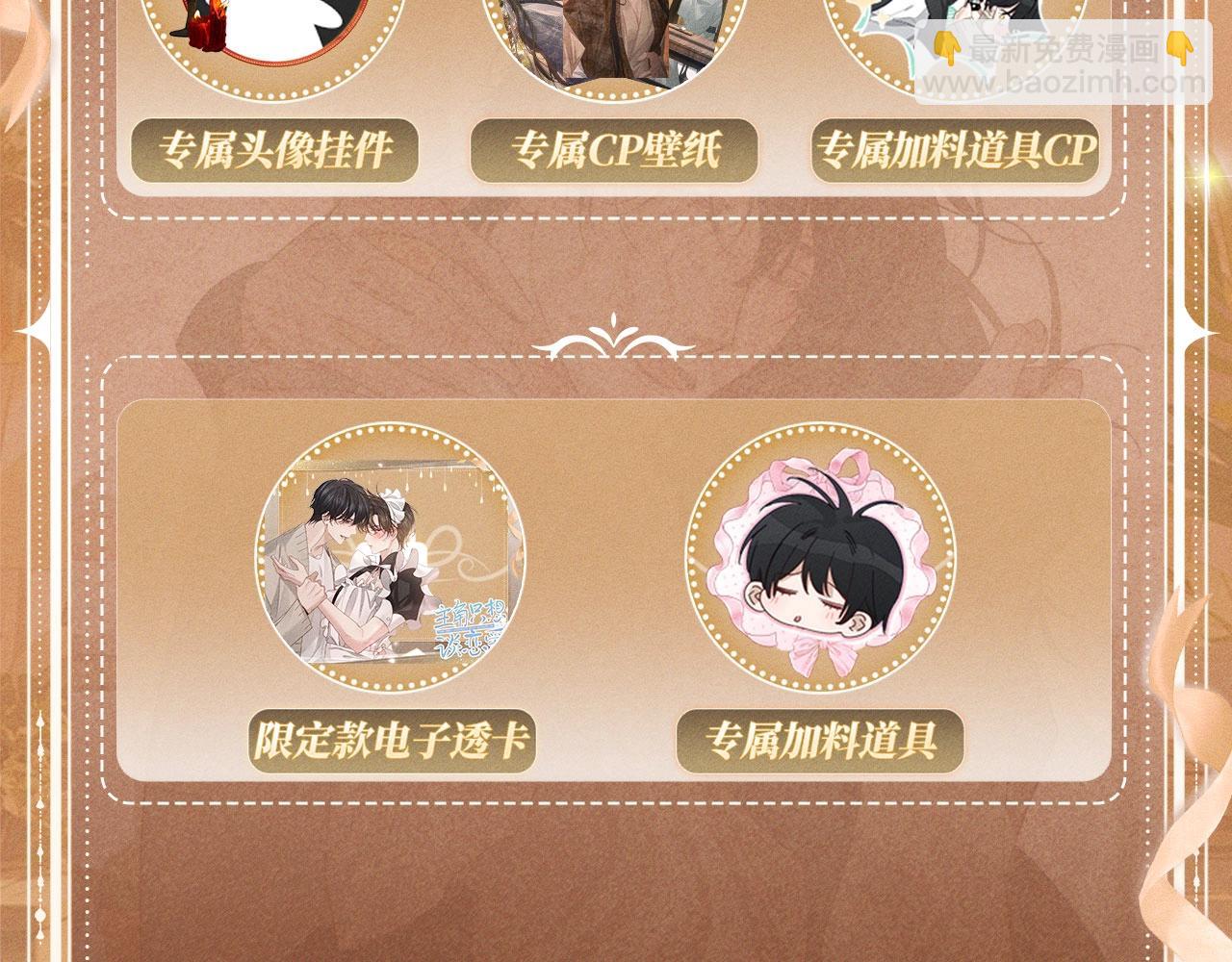 特典公开：换装补课 火热上演 包教不包会~-第194话