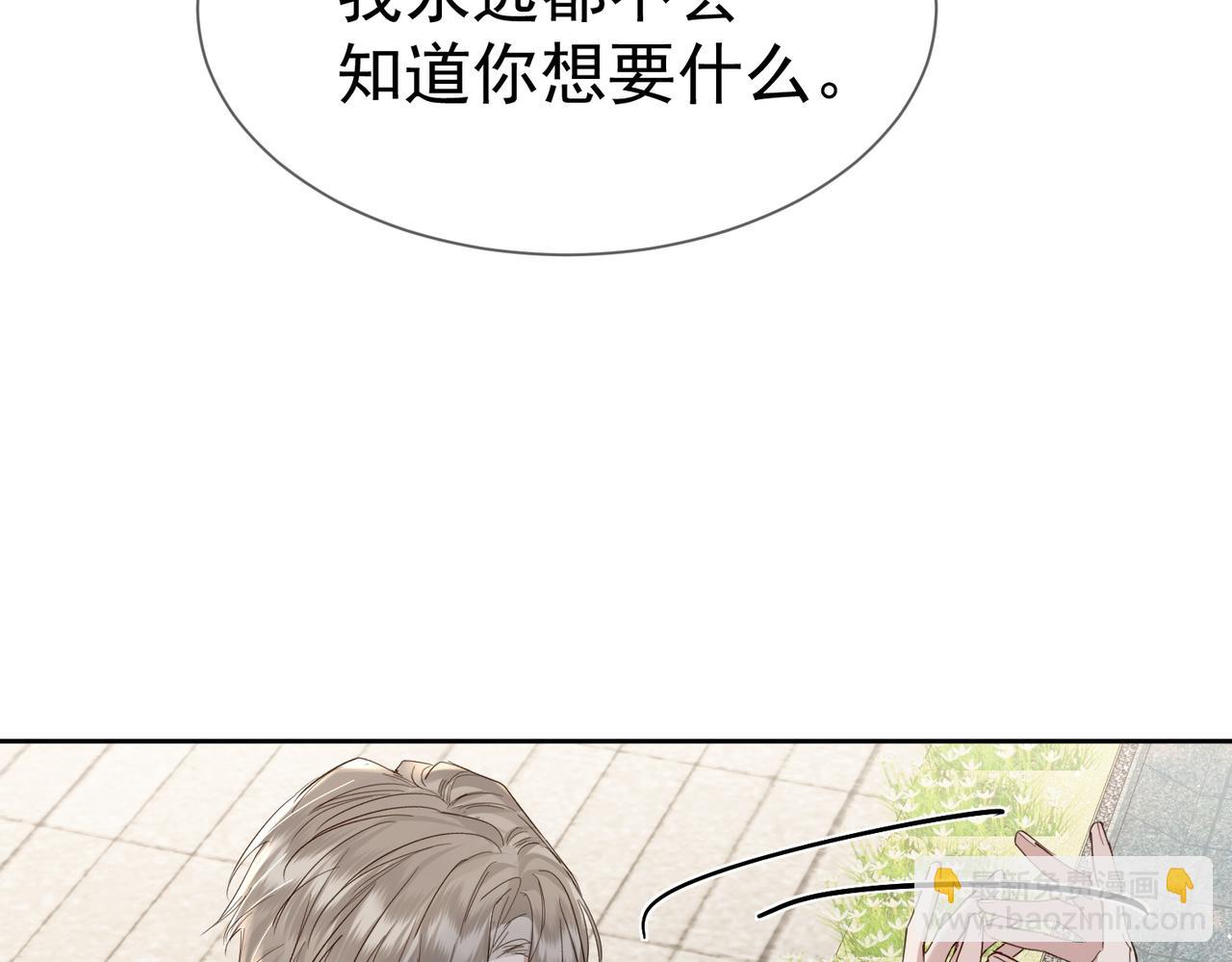 第20话：傅予鹤吃醋(1/2)-第20话