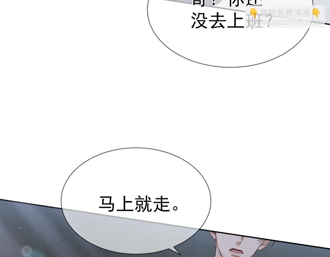 第20话：傅予鹤吃醋(1/2)-第20话