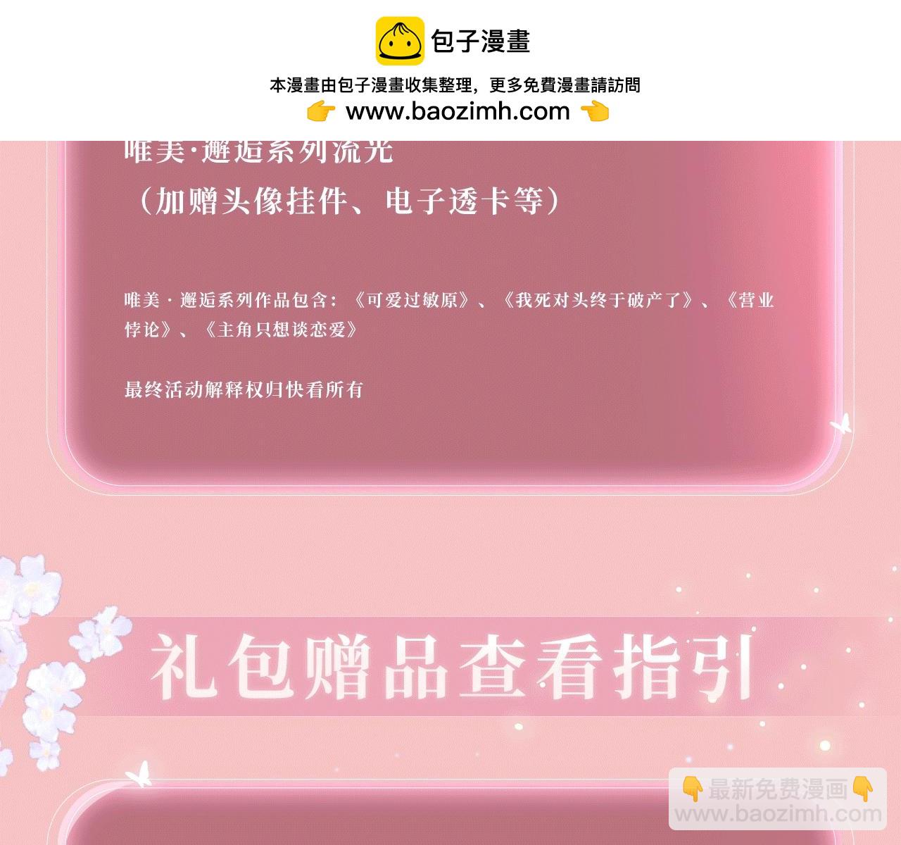 特典公开：3月27日 主角只想谈恋爱 夜夜笙歌 欲罢不能-第220话