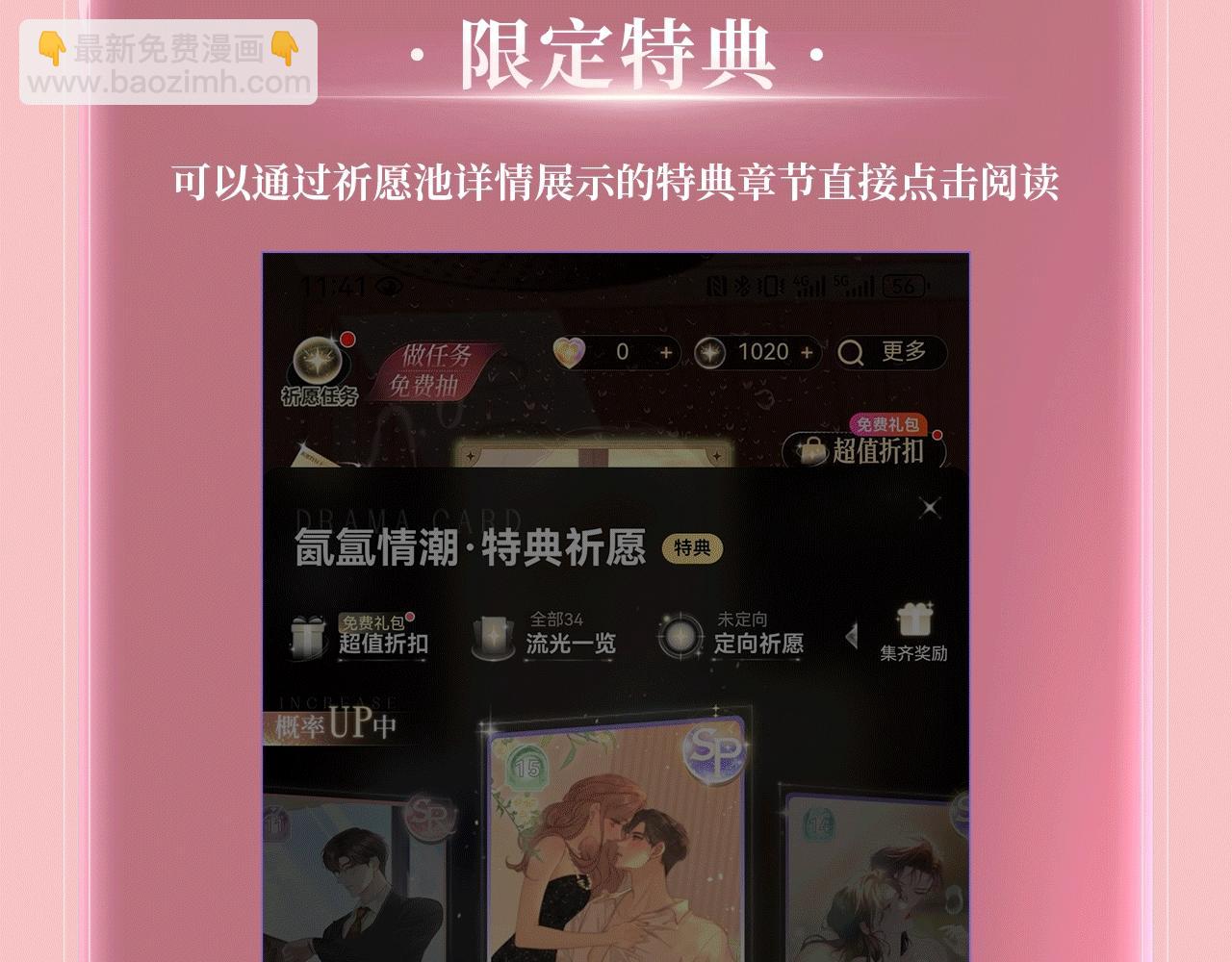 特典公开：3月27日 主角只想谈恋爱 夜夜笙歌 欲罢不能-第220话
