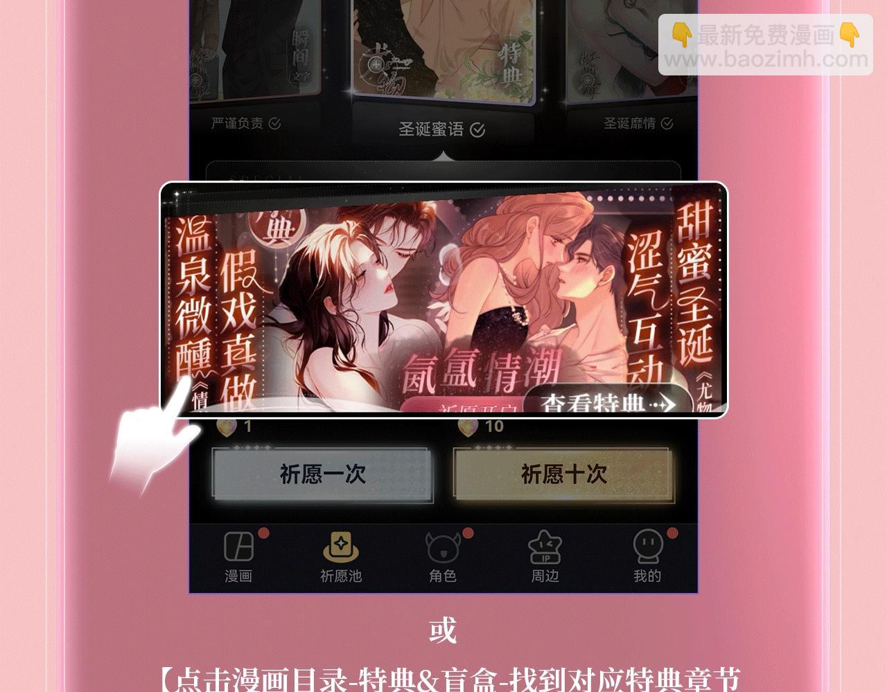 特典公开：3月27日 主角只想谈恋爱 夜夜笙歌 欲罢不能-第220话