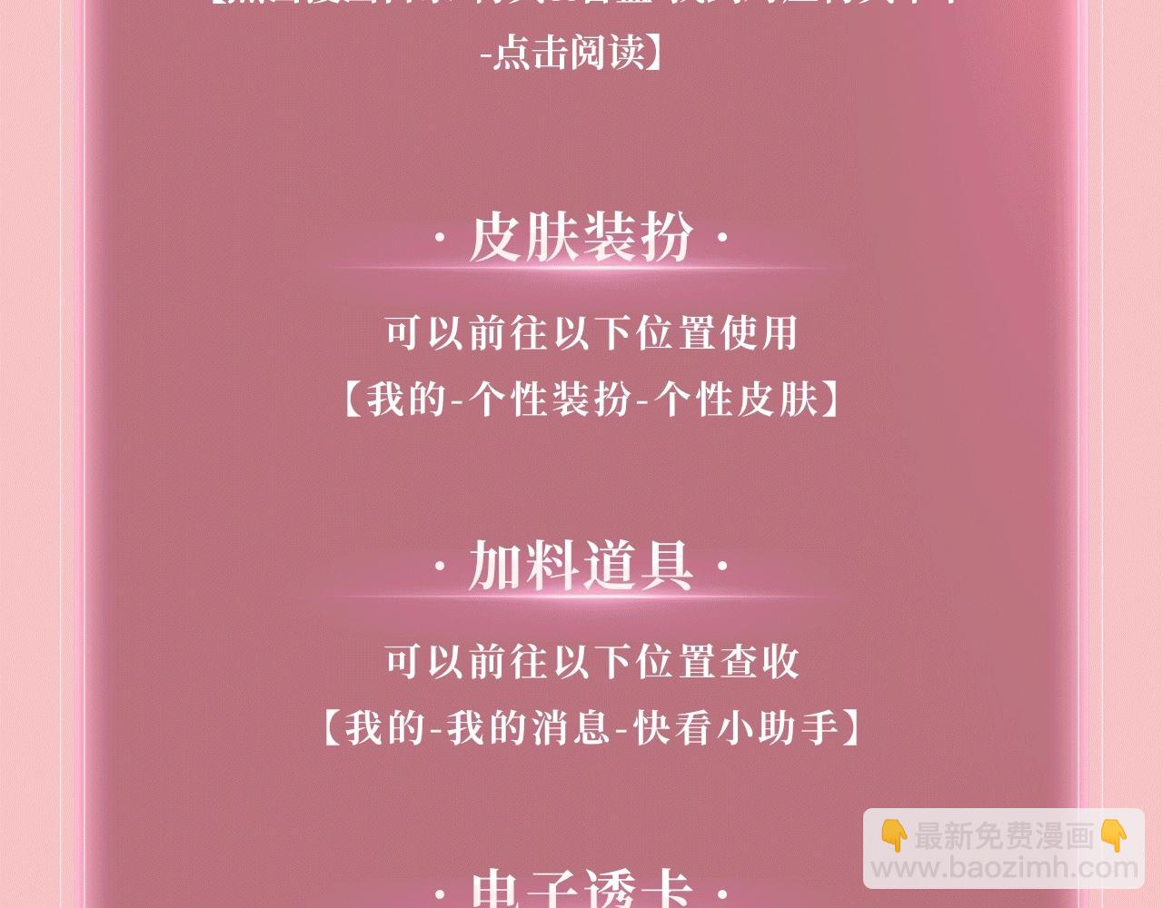 特典公开：3月27日 主角只想谈恋爱 夜夜笙歌 欲罢不能-第220话