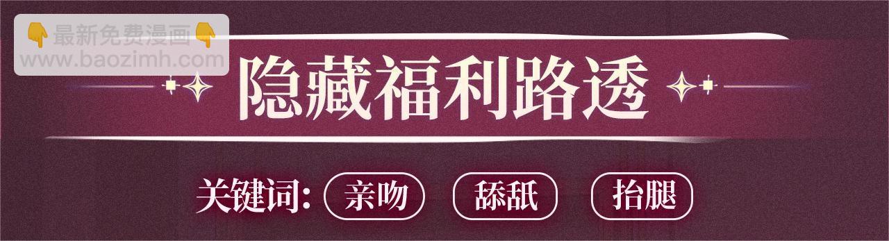 特典公开：8月25日 甜蜜的赌注，火热的夜晚-第254话
