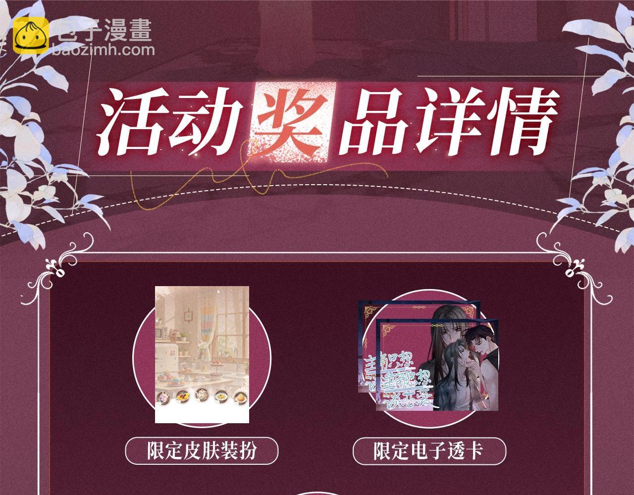 特典公开：8月25日 甜蜜的赌注，火热的夜晚-第254话