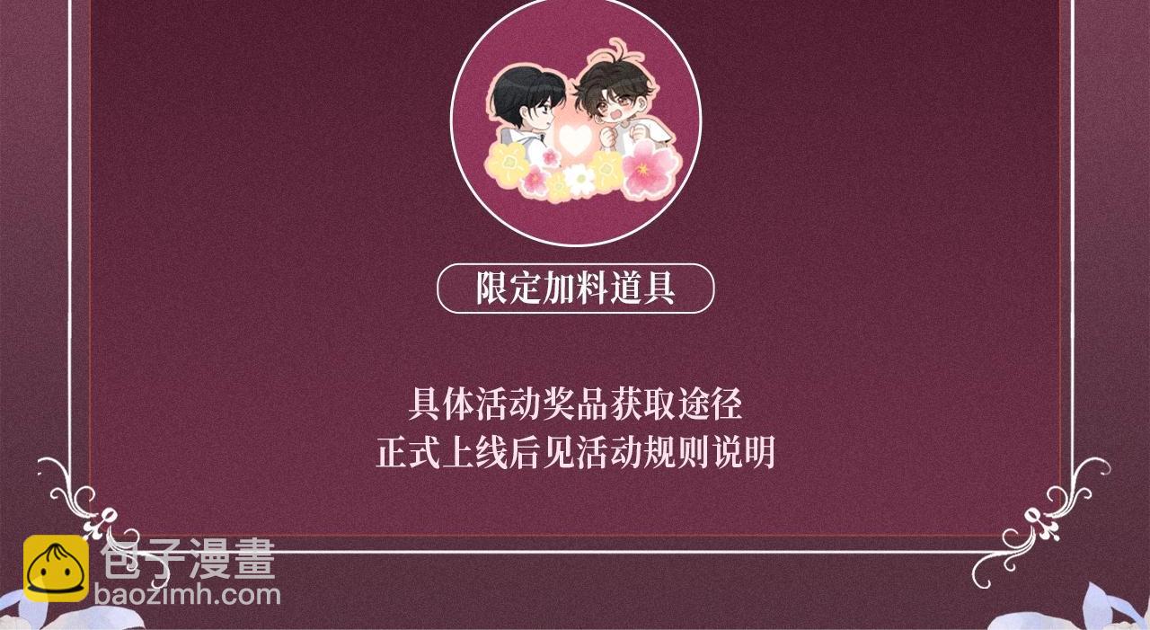 特典公开：8月25日 甜蜜的赌注，火热的夜晚-第254话