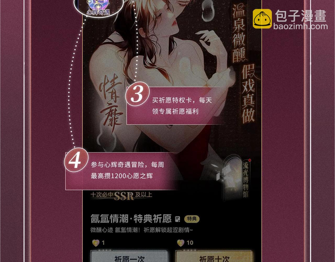 特典公开：8月25日 甜蜜的赌注，火热的夜晚-第254话