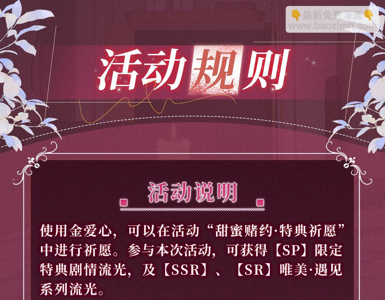 特典公开：8月25日 甜蜜的赌注，火热的夜晚-第254话