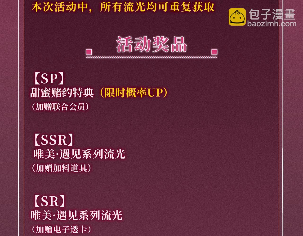 特典公开：8月25日 甜蜜的赌注，火热的夜晚-第254话