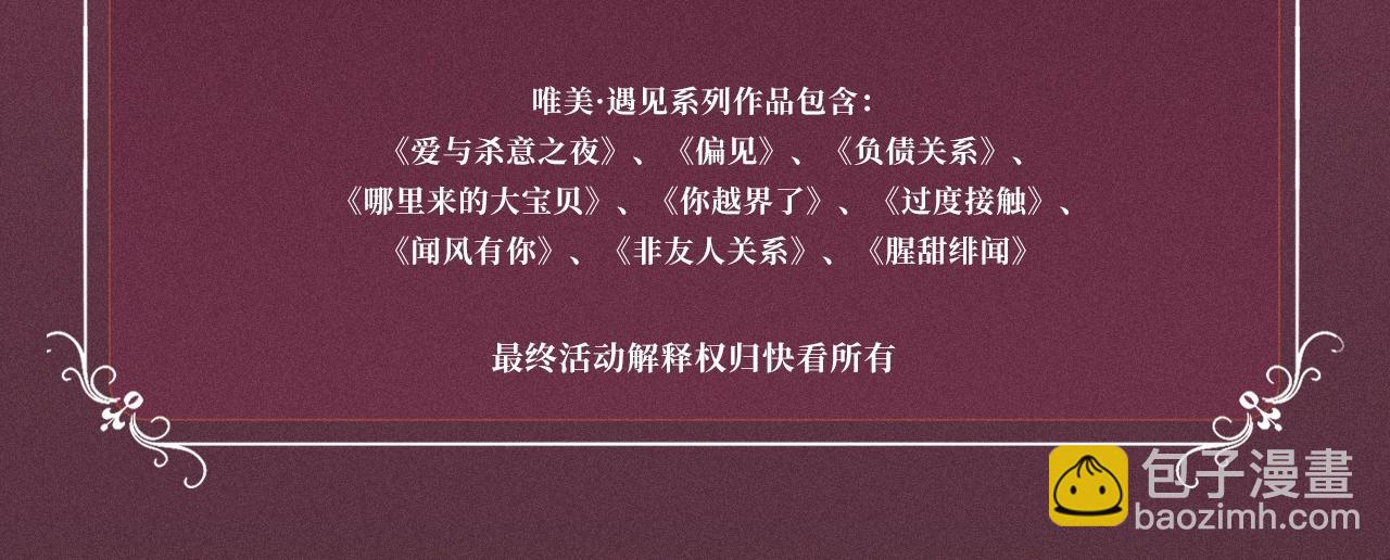 特典公开：8月25日 甜蜜的赌注，火热的夜晚-第254话