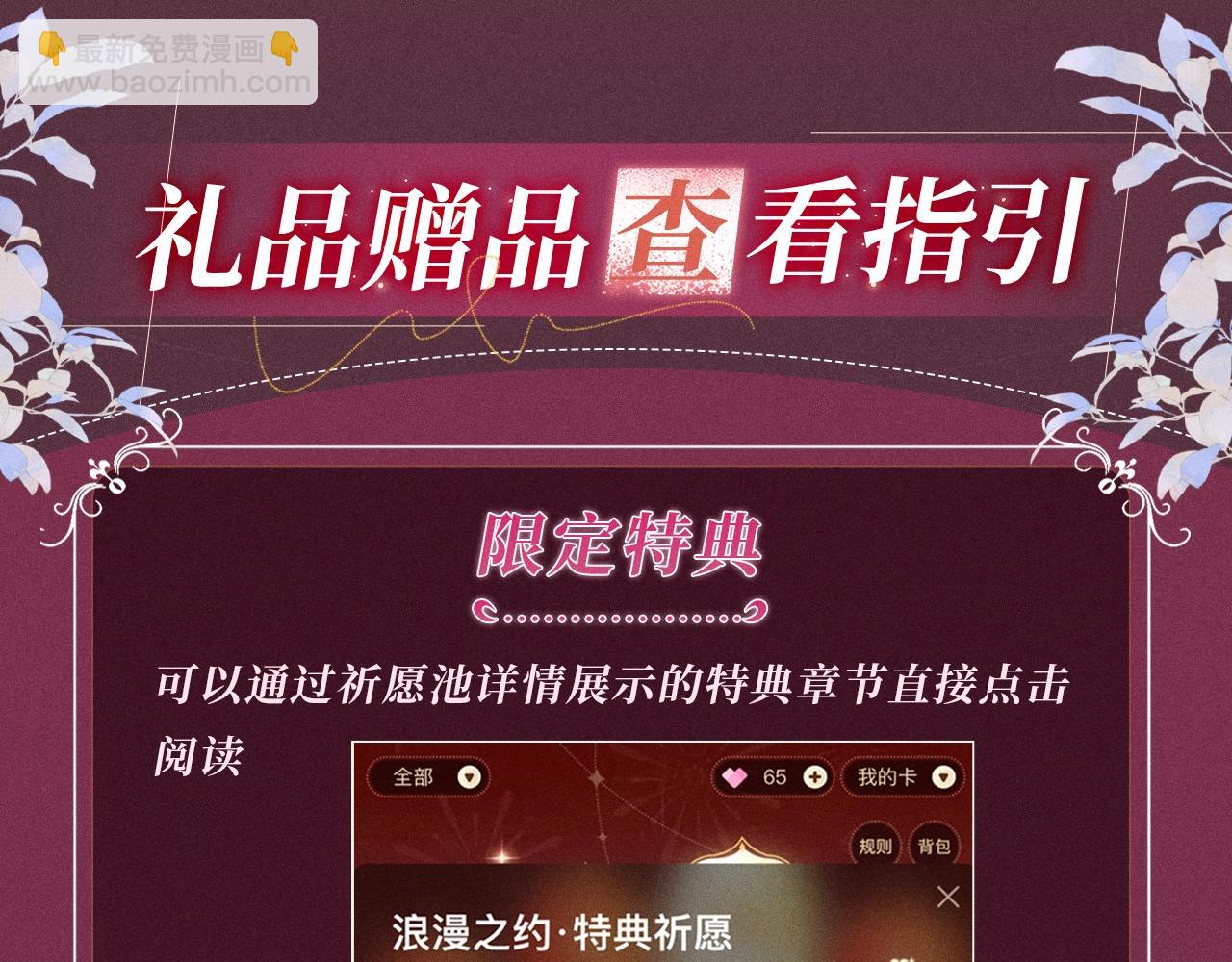 特典公开：8月25日 甜蜜的赌注，火热的夜晚-第254话
