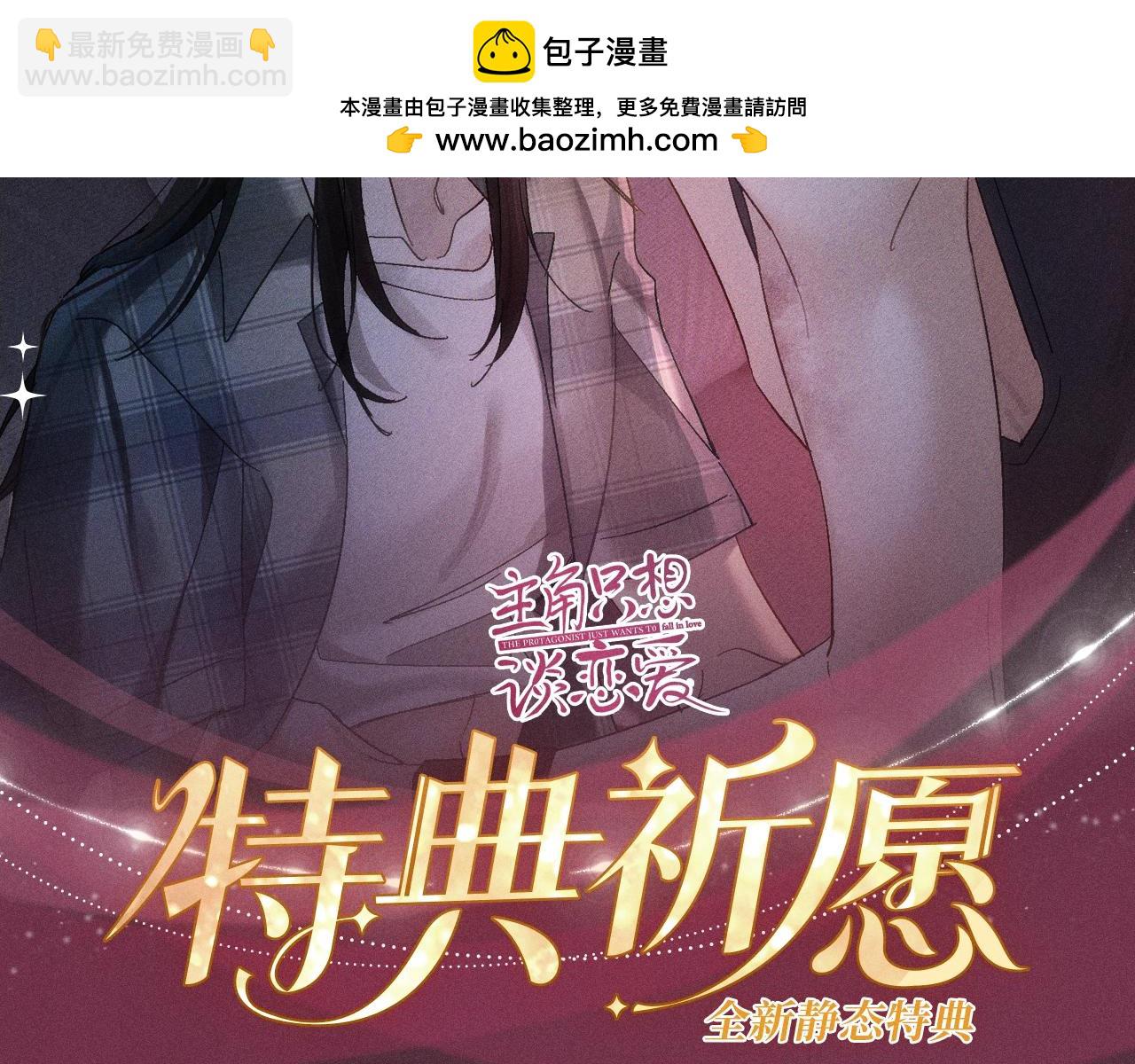 特典公开：8月25日 甜蜜的赌注，火热的夜晚-第254话