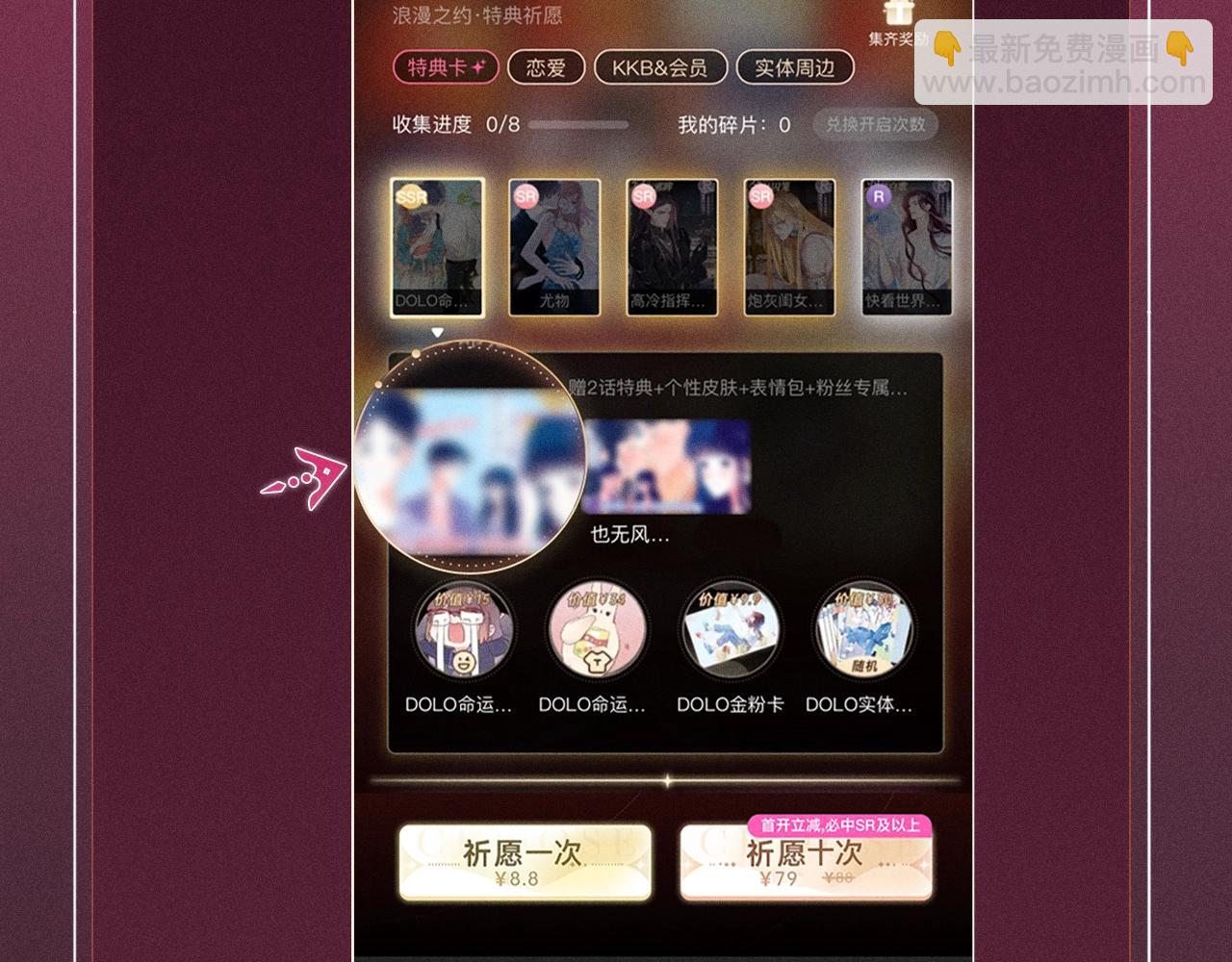 特典公开：8月25日 甜蜜的赌注，火热的夜晚-第254话