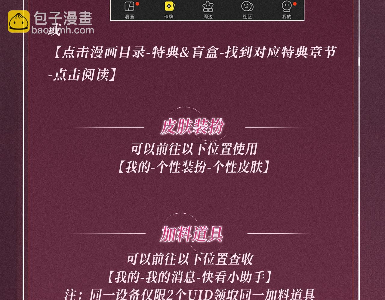 特典公开：8月25日 甜蜜的赌注，火热的夜晚-第254话