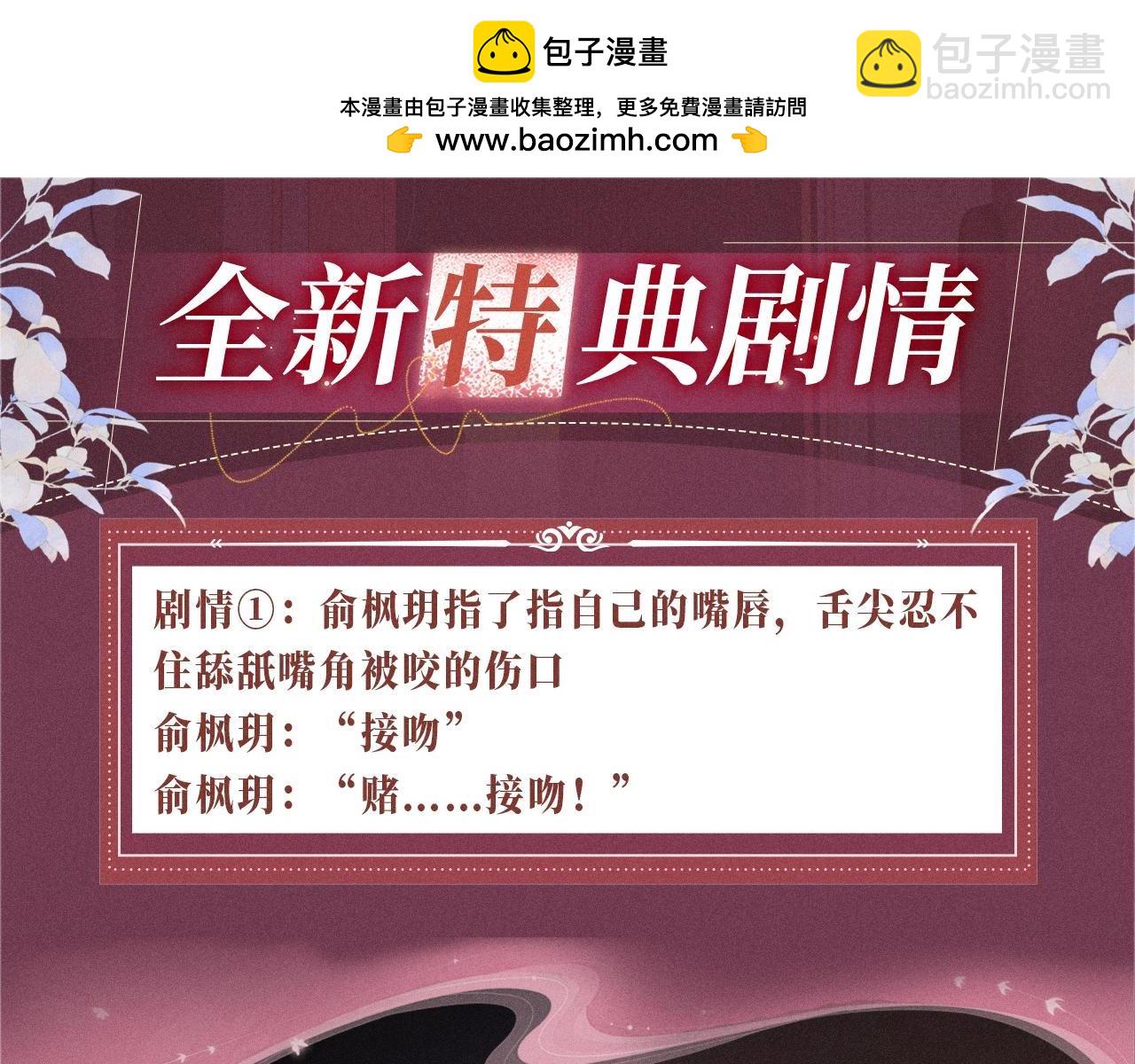 特典公开：8月25日 甜蜜的赌注，火热的夜晚-第254话