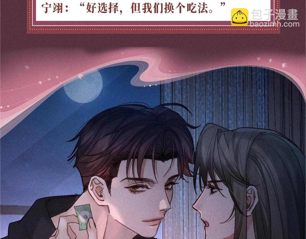 特典公开：8月25日 甜蜜的赌注，火热的夜晚-第254话