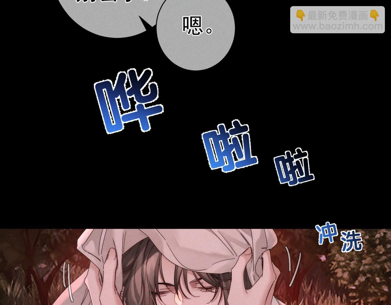 第253话：深夜洗头(1/2)-第262话