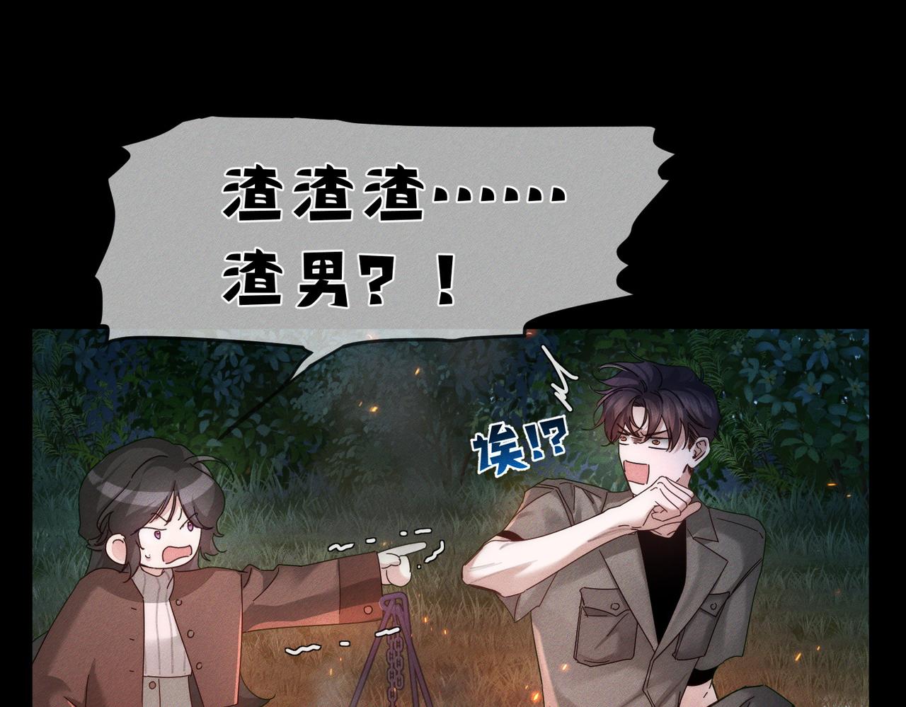 第257话：渣渣渣男(1/3)-第266话