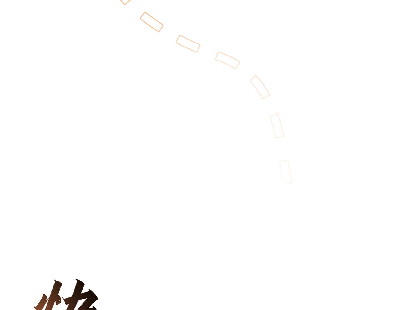 第268话：现在,立刻,回家(1/3)-第276话